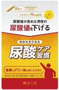 尿酸ケア習慣 画像