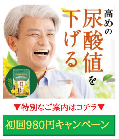 尿酸値サプリランキング(2024版)